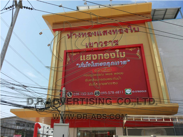 รับทำป้ายร้านทอง ออกแบบป้ายร้านทอง ตกแต่งร้านทอง