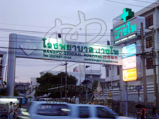 โรงพยาบาลบางโพ