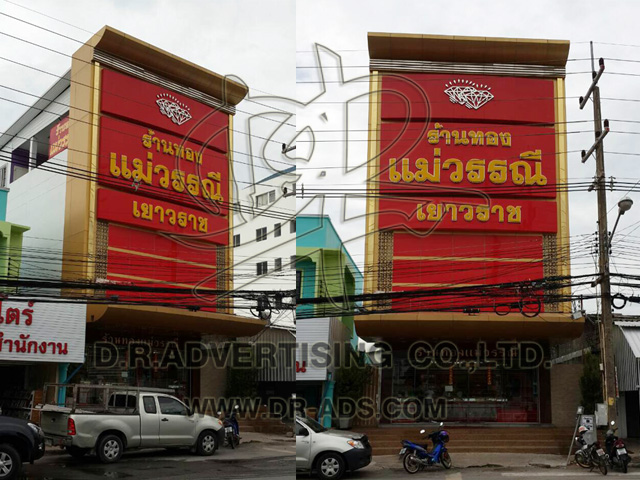 รับทำป้ายร้านทอง ออกแบบป้ายร้านทอง ตกแต่งร้านทอง