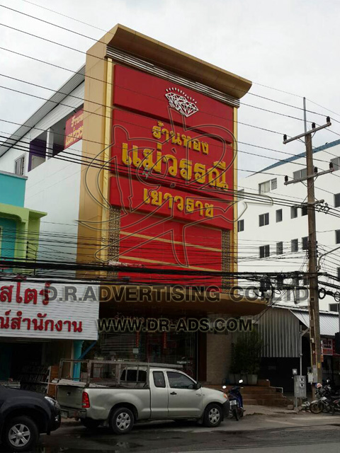 รับทำป้ายร้านทอง ออกแบบป้ายร้านทอง ตกแต่งร้านทอง