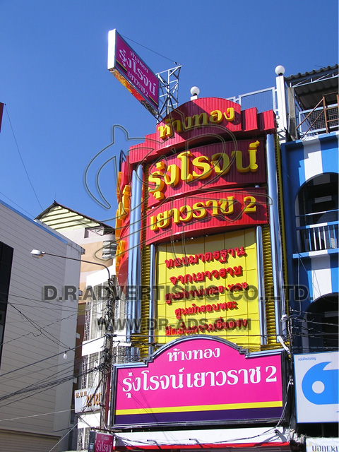 ทำป้ายร้านทอง ตกแต่งร้านทอง