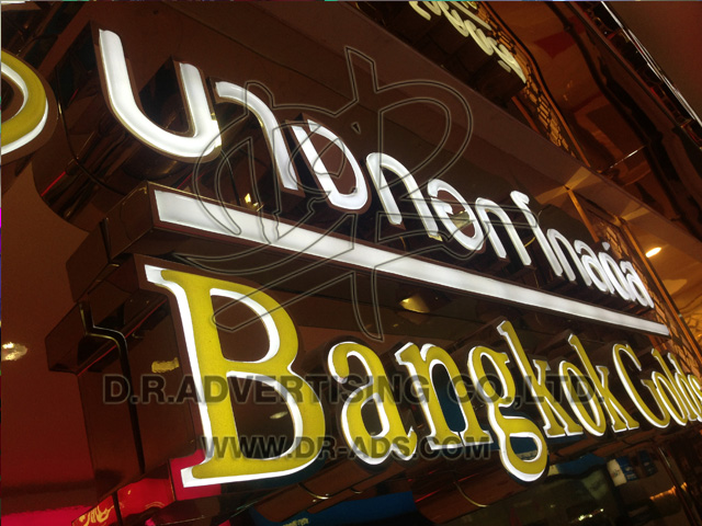 รับทำป้ายร้านทอง ออกแบบป้ายร้านทอง ตกแต่งร้านทอง
