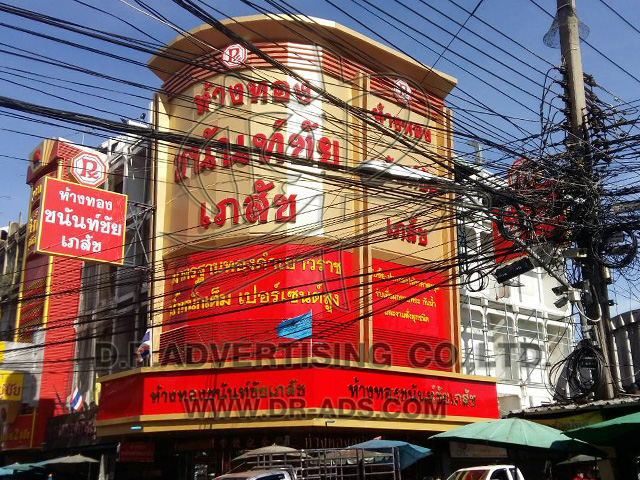 รับทำป้ายร้านทอง ออกแบบป้ายร้านทอง ตกแต่งร้านทอง