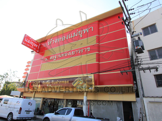 ทำป้ายร้านทอง ตกแต่งร้านทอง