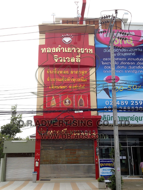 ทำป้ายร้านทอง ตกแต่งร้านทอง