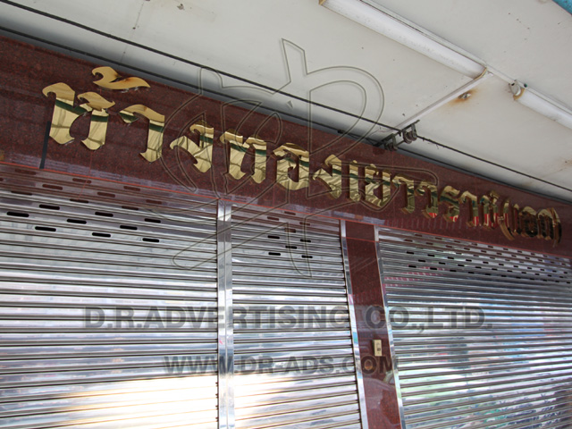 ทำป้ายร้านทอง ตกแต่งร้านทอง